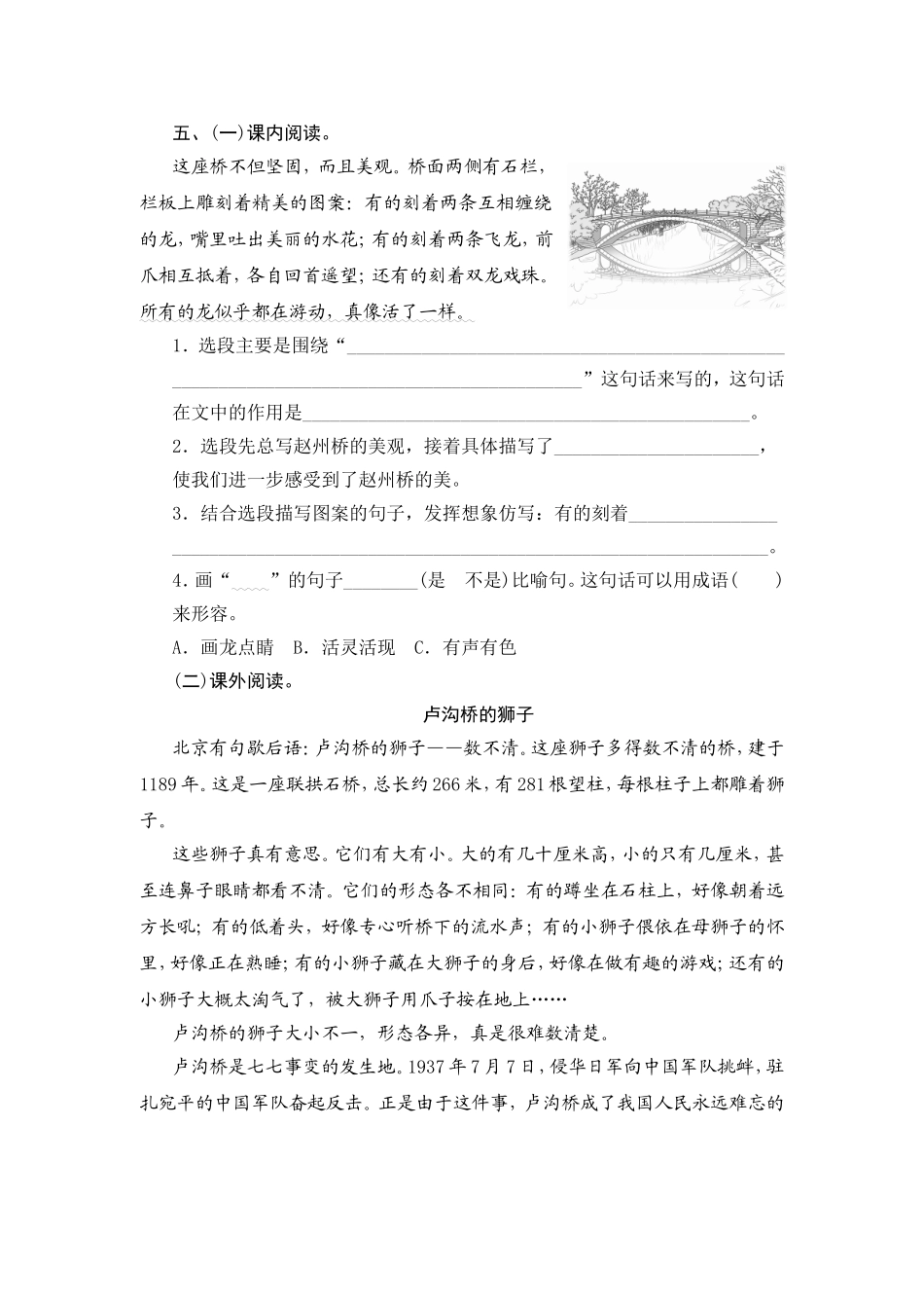 赵州桥 语文测试练习题_第2页