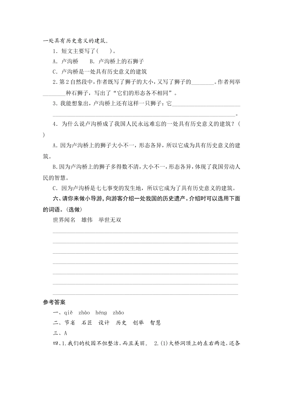赵州桥 语文测试练习题_第3页