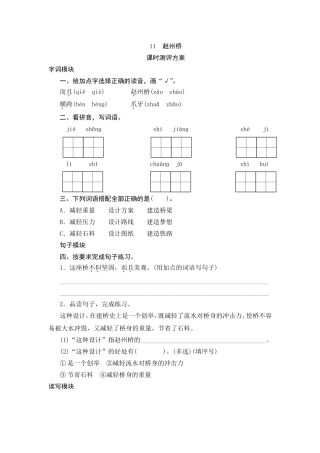 赵州桥 语文测试练习题