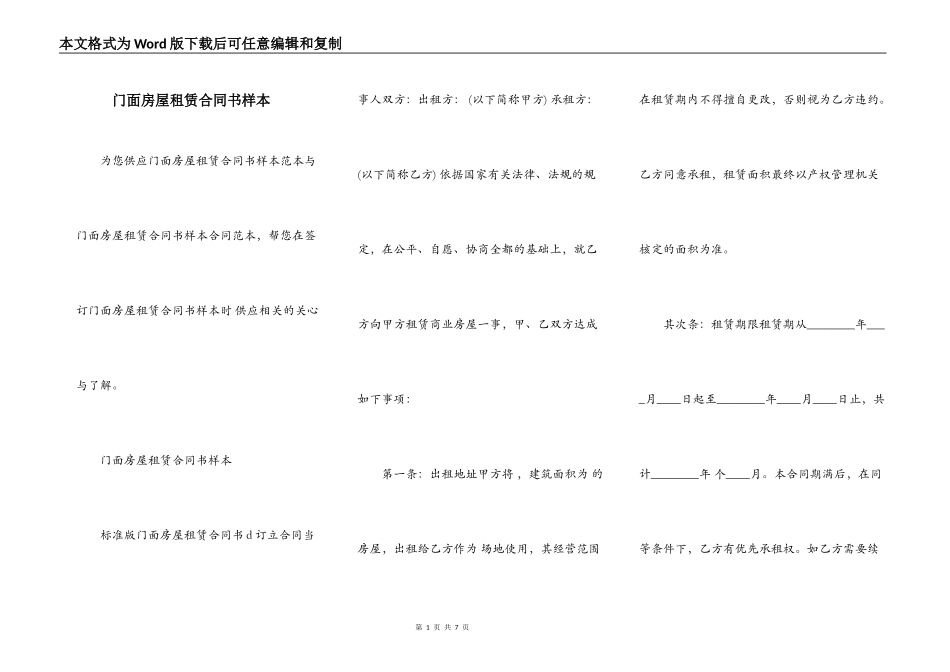 门面房屋租赁合同书样本_第1页