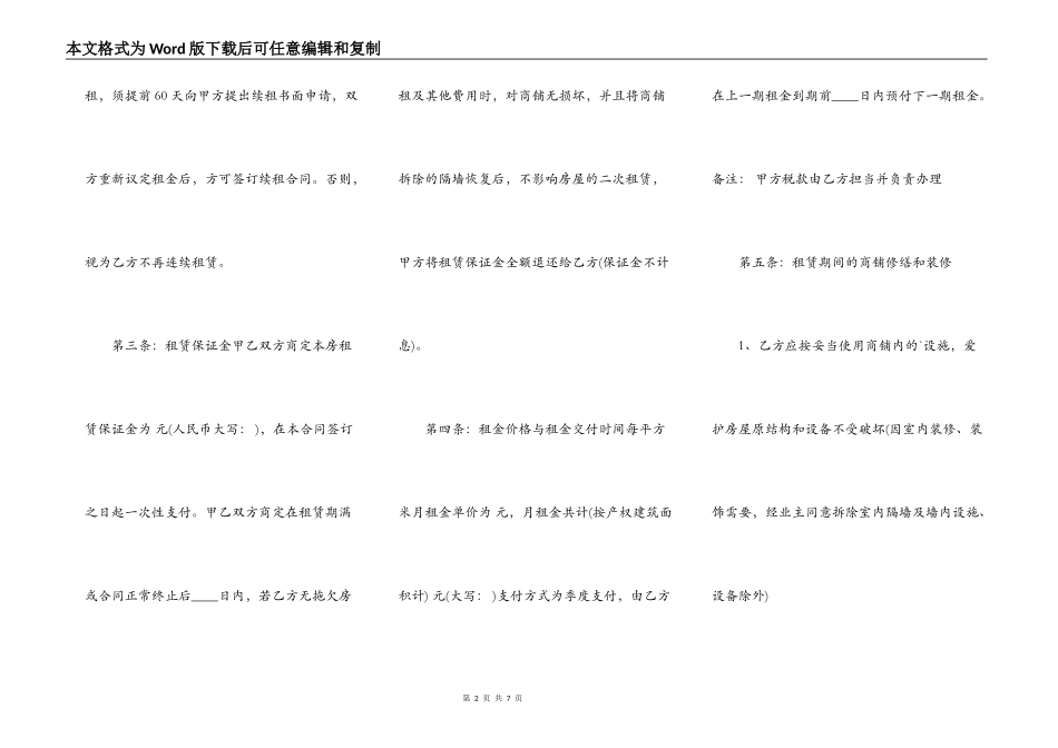 门面房屋租赁合同书样本_第2页