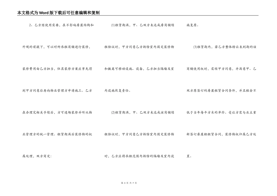 门面房屋租赁合同书样本_第3页