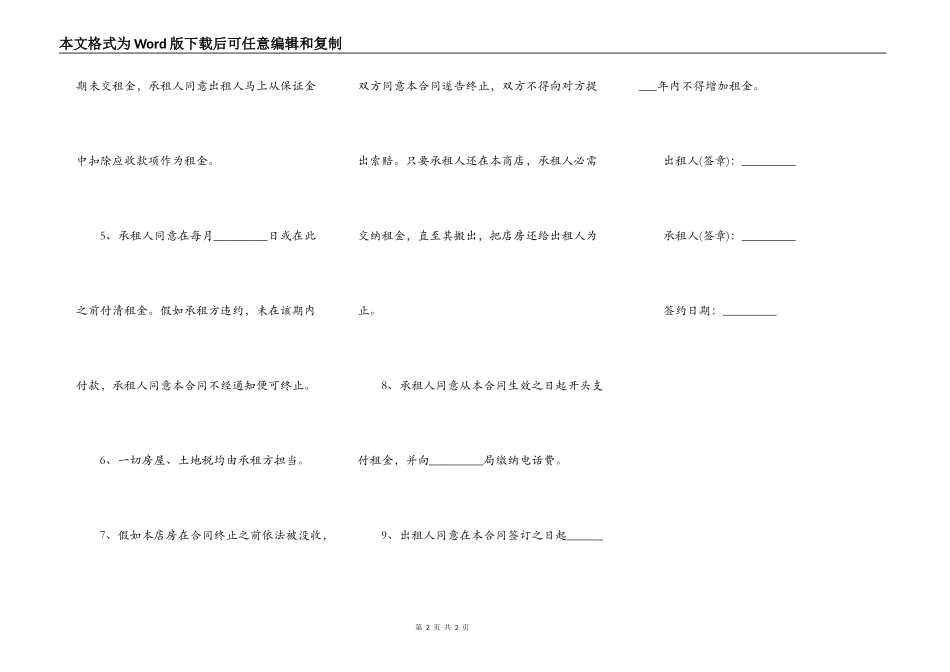 简单商铺出租合同范文_第2页