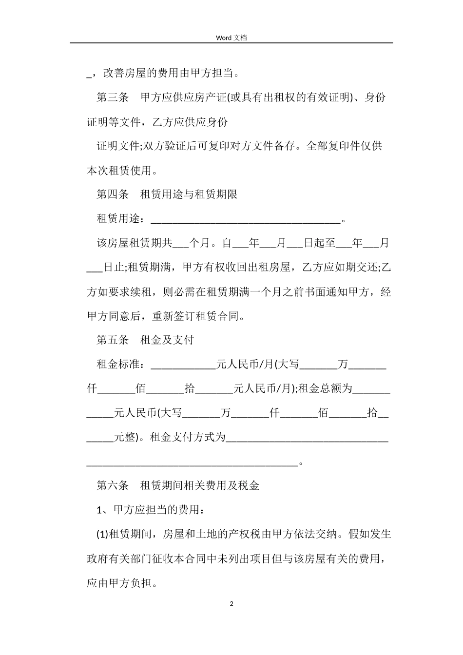 居民房屋出租合同_第2页