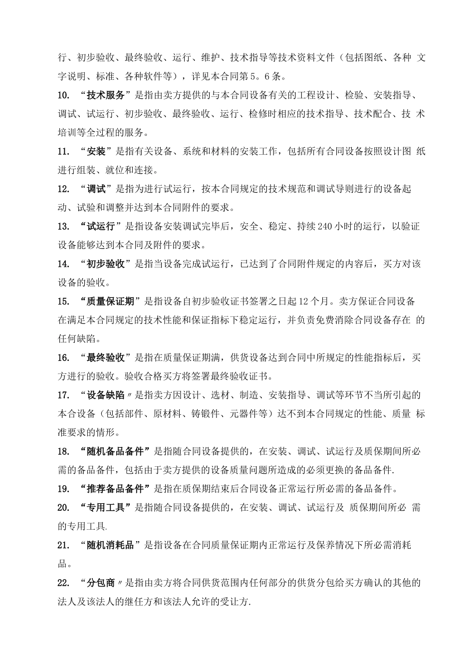 电气设备采购合同_第2页