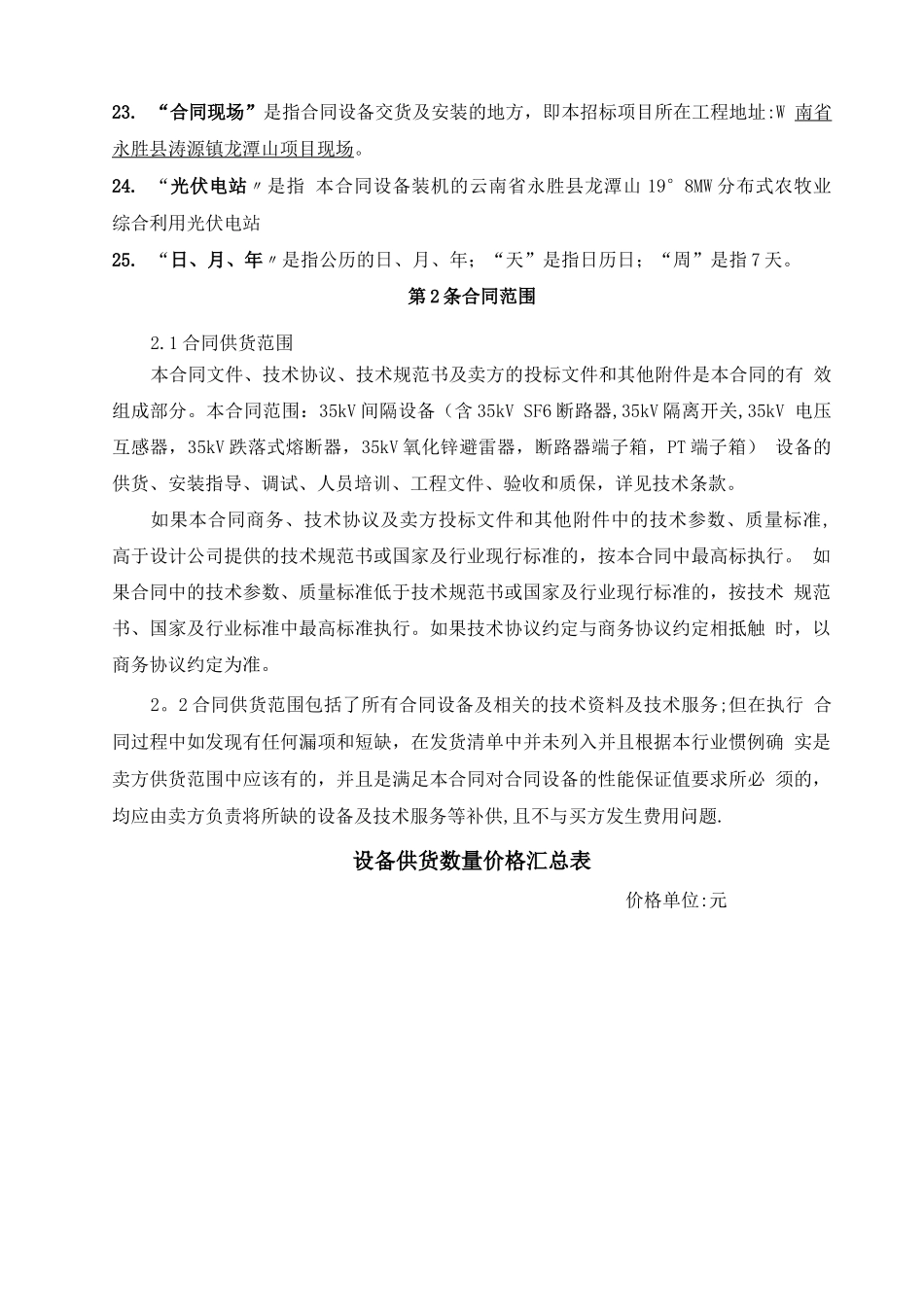 电气设备采购合同_第3页