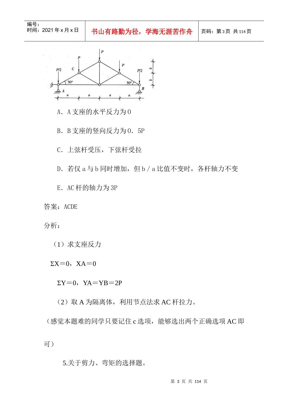 年二级建造师建筑工程管理与实务过关高分秘籍_第3页