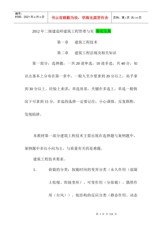 年二级建造师建筑工程管理与实务过关高分秘籍