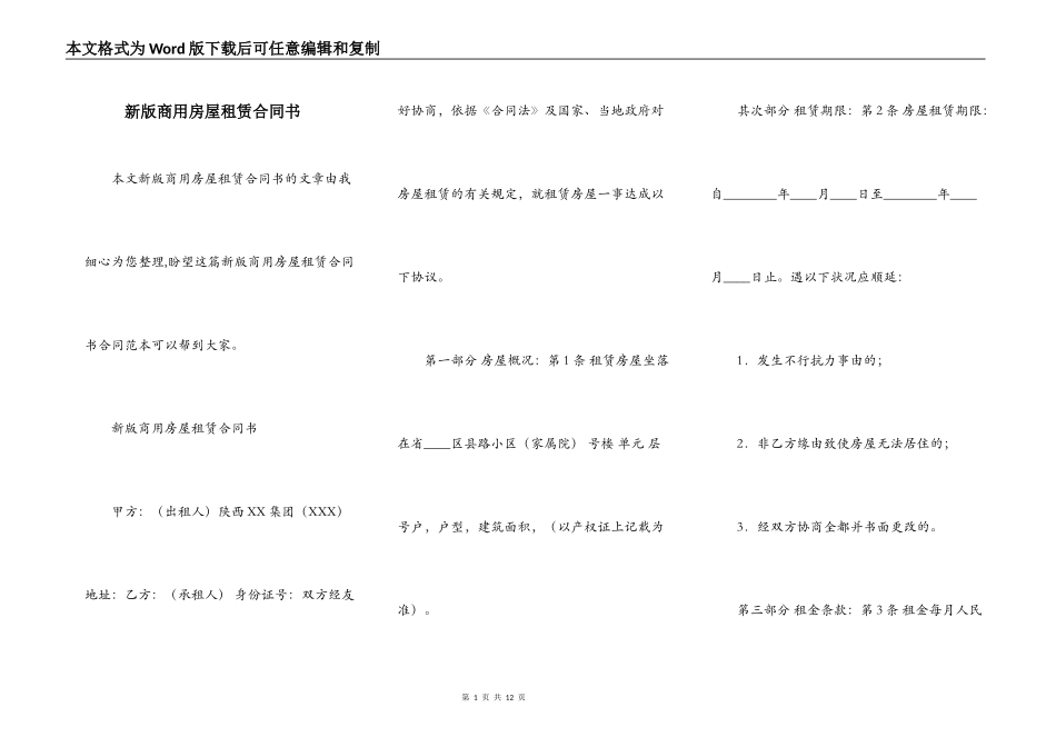 新版商用房屋租赁合同书_第1页