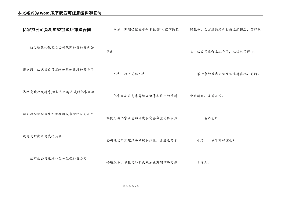 亿家益公司芜湖加盟加盟店加盟合同_第1页
