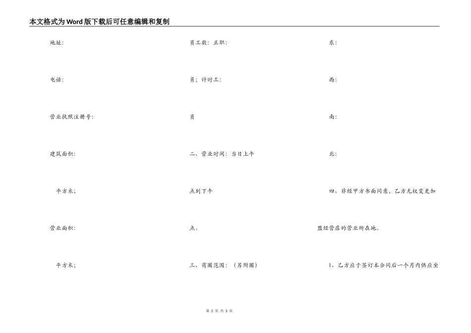 亿家益公司芜湖加盟加盟店加盟合同_第2页