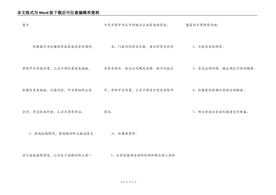 亿家益公司芜湖加盟加盟店加盟合同_第3页