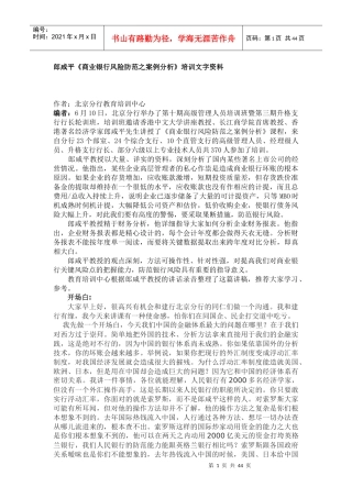 《商业银行风险防范之案例分析》培训
