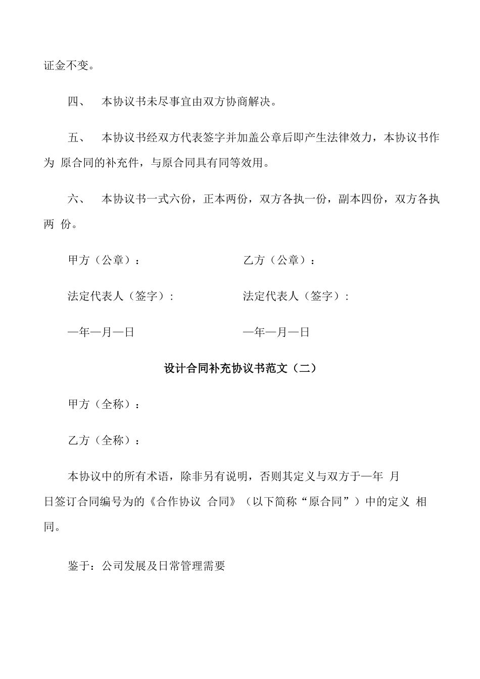 设计合同补充协议书范本_第2页