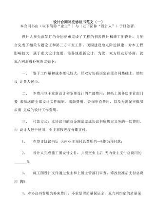 设计合同补充协议书范本