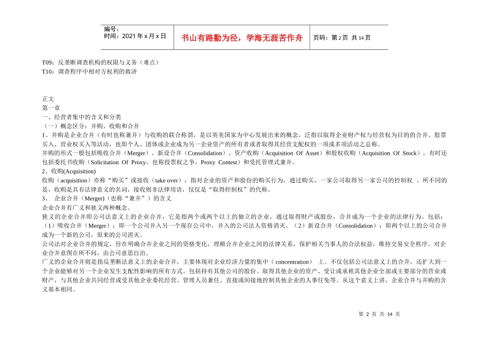 《反垄断法》的基本制度构建_第2页