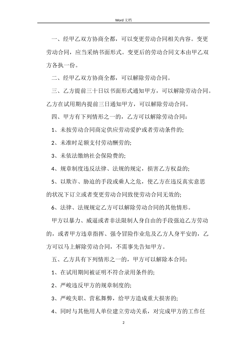 苏州市全日制劳动合同范本_第2页