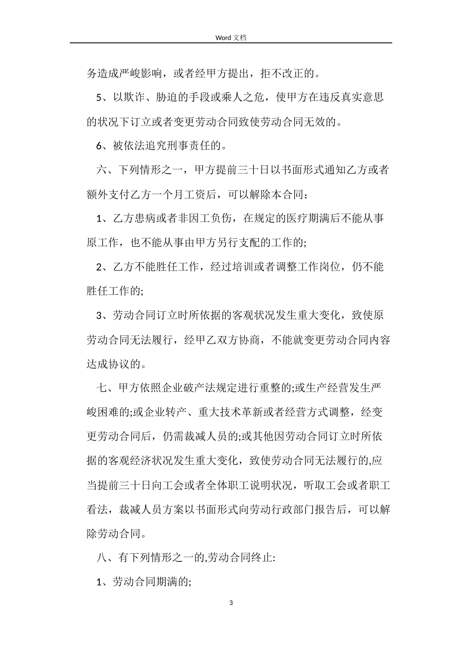 苏州市全日制劳动合同范本_第3页