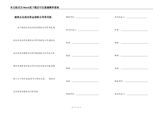 建筑企业流动资金借款合同常用版