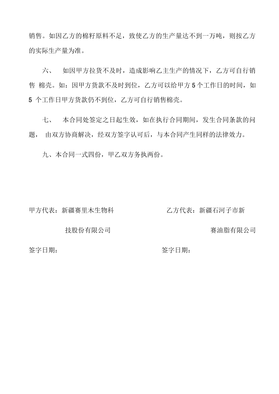 棉壳购销合同书_第2页