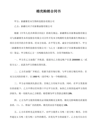 棉壳购销合同书