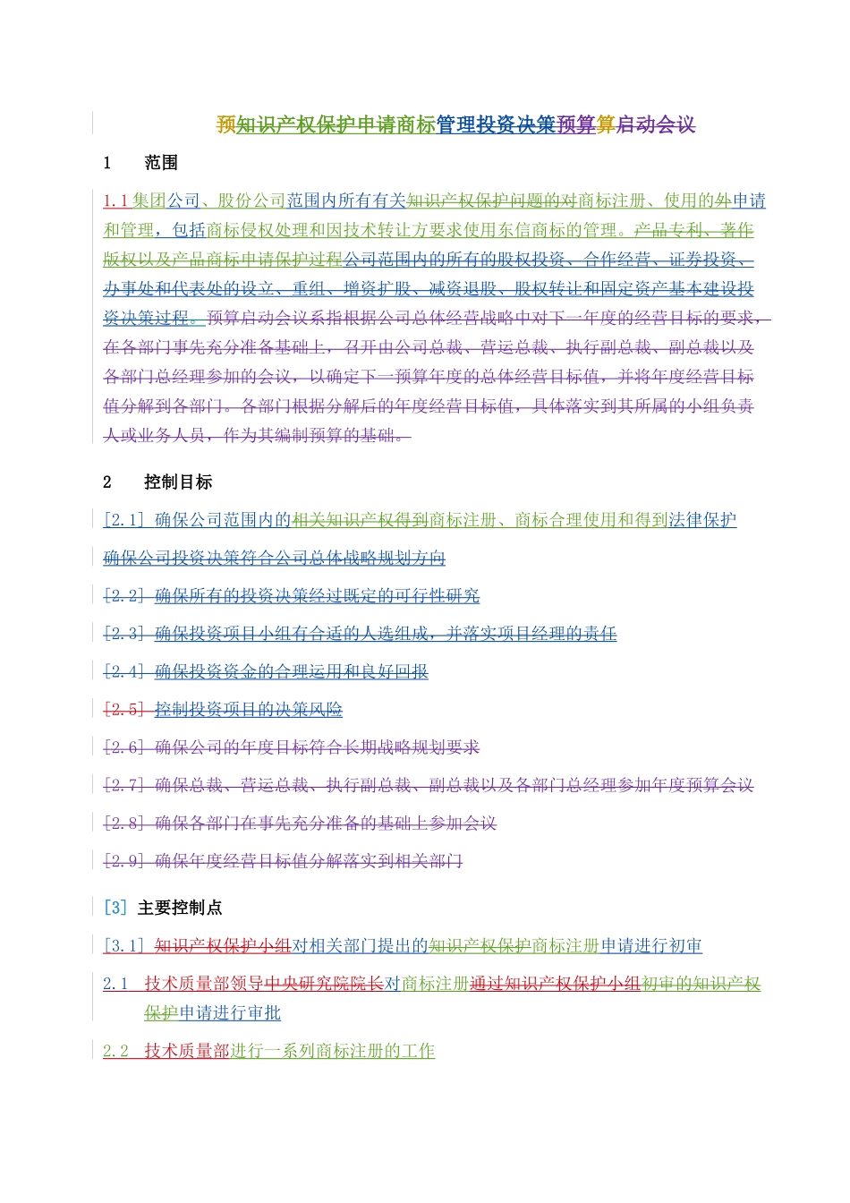 通信股份有限公司商标管理流程说明1)_第1页