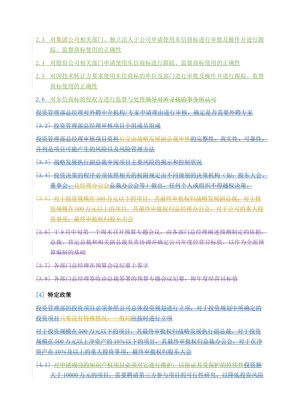 通信股份有限公司商标管理流程说明1)_第2页