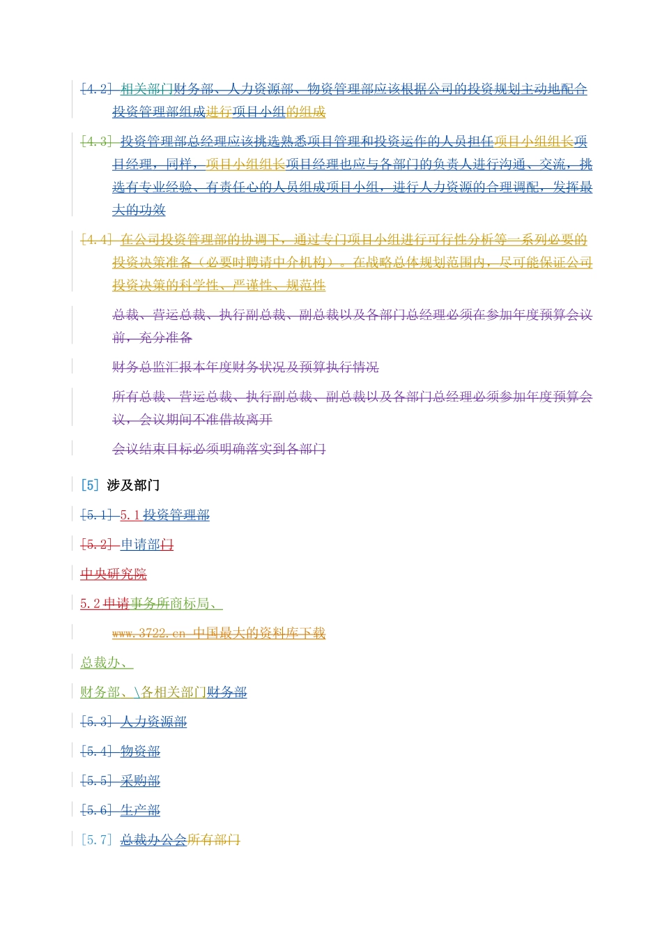 通信股份有限公司商标管理流程说明1)_第3页