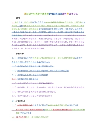 通信股份有限公司商标管理流程说明1)