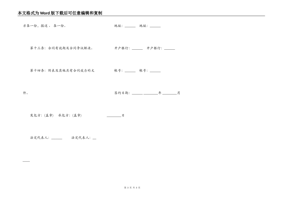建筑安装工程承包合同协议样本_第3页