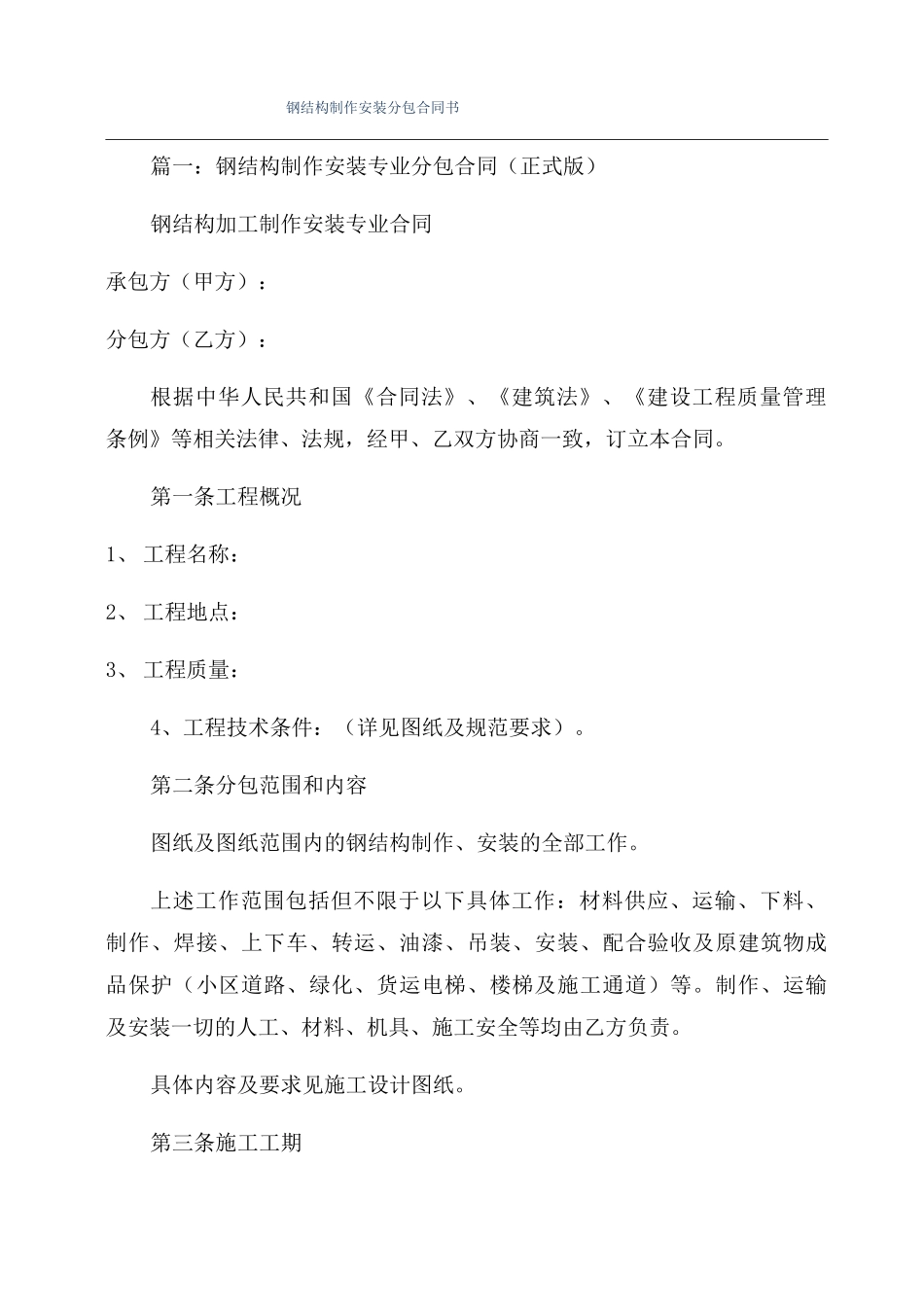 钢结构制作安装分包合同书_第1页