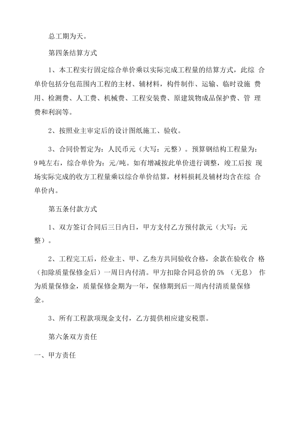 钢结构制作安装分包合同书_第2页