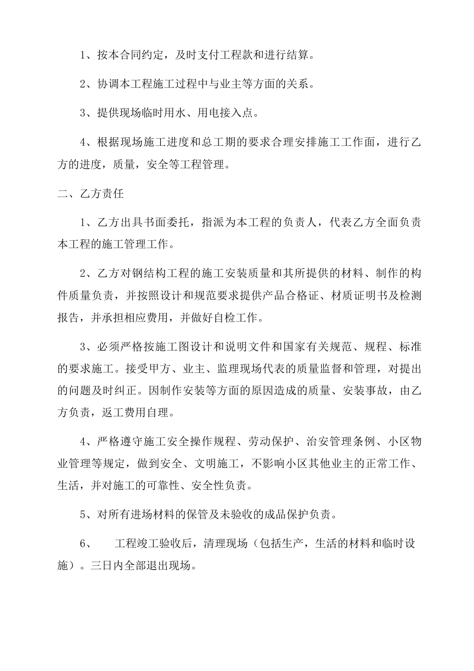 钢结构制作安装分包合同书_第3页
