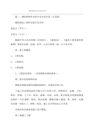 钢结构制作安装分包合同书