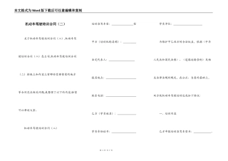机动车驾驶培训合同（二）