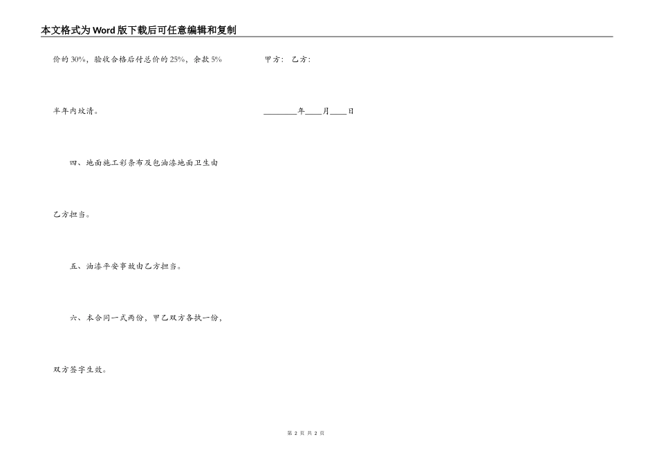 油漆承包合同标准范本_第2页