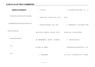 油漆承包合同标准范本