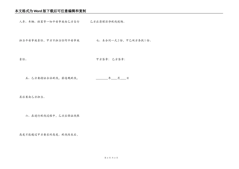 关于绿化施工热门合同样书_第2页