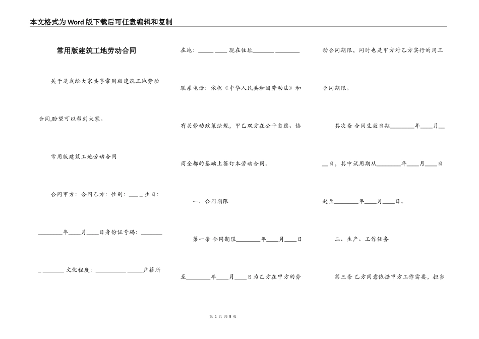 常用版建筑工地劳动合同_第1页