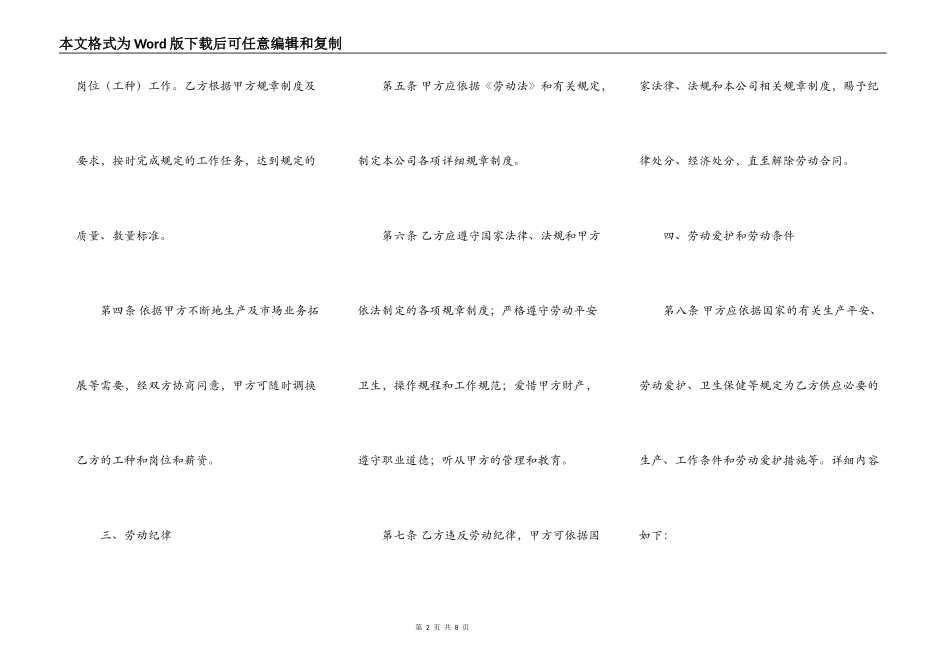 常用版建筑工地劳动合同_第2页