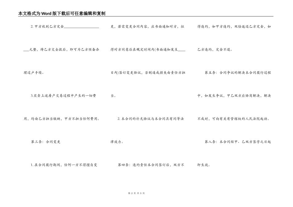 房屋买卖补充通用合同_第2页