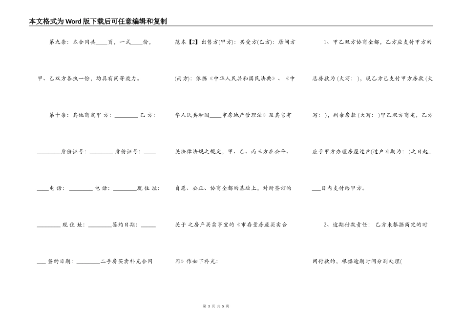 房屋买卖补充通用合同_第3页