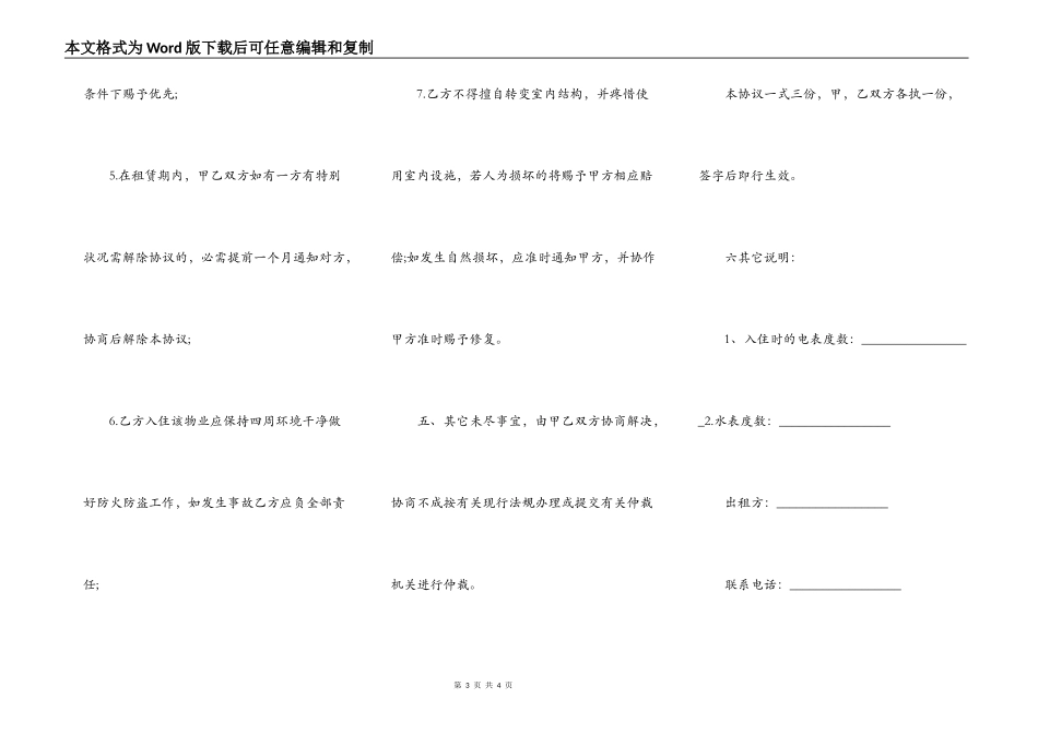 抵押房屋租赁合同_第3页