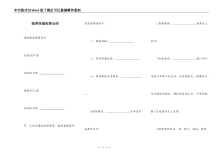 抵押房屋租赁合同