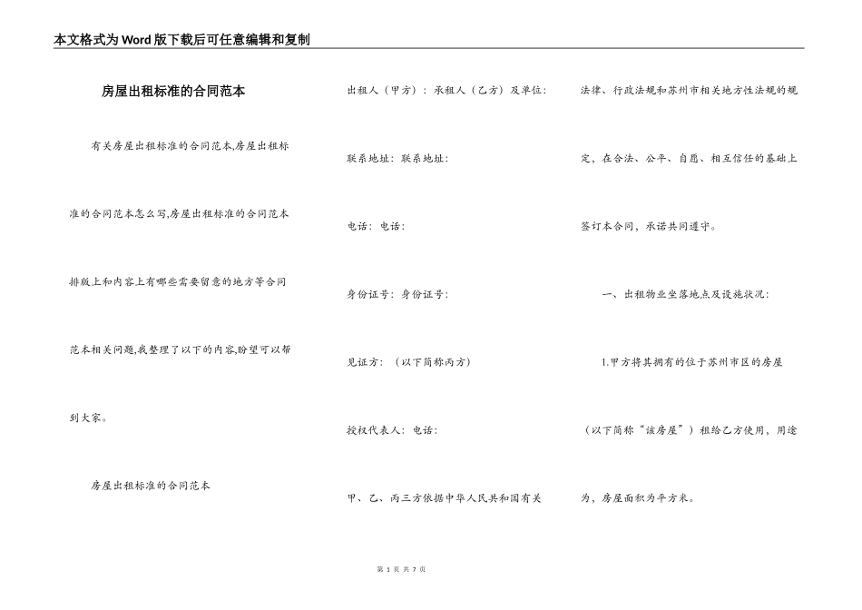房屋出租标准的合同范本_第1页