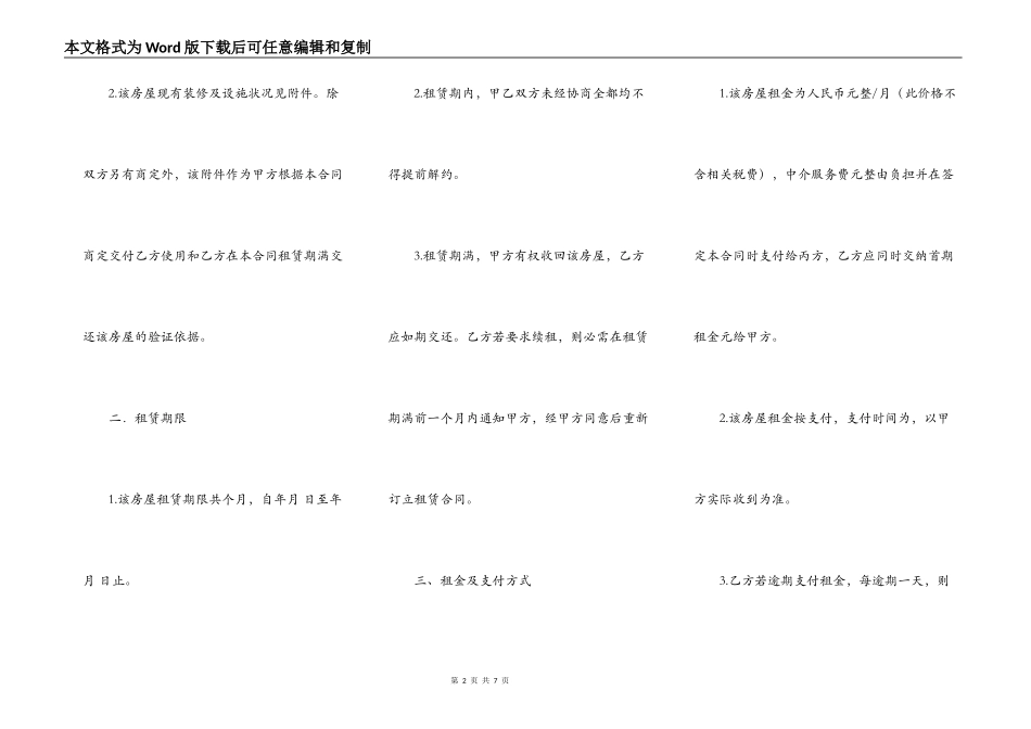 房屋出租标准的合同范本_第2页