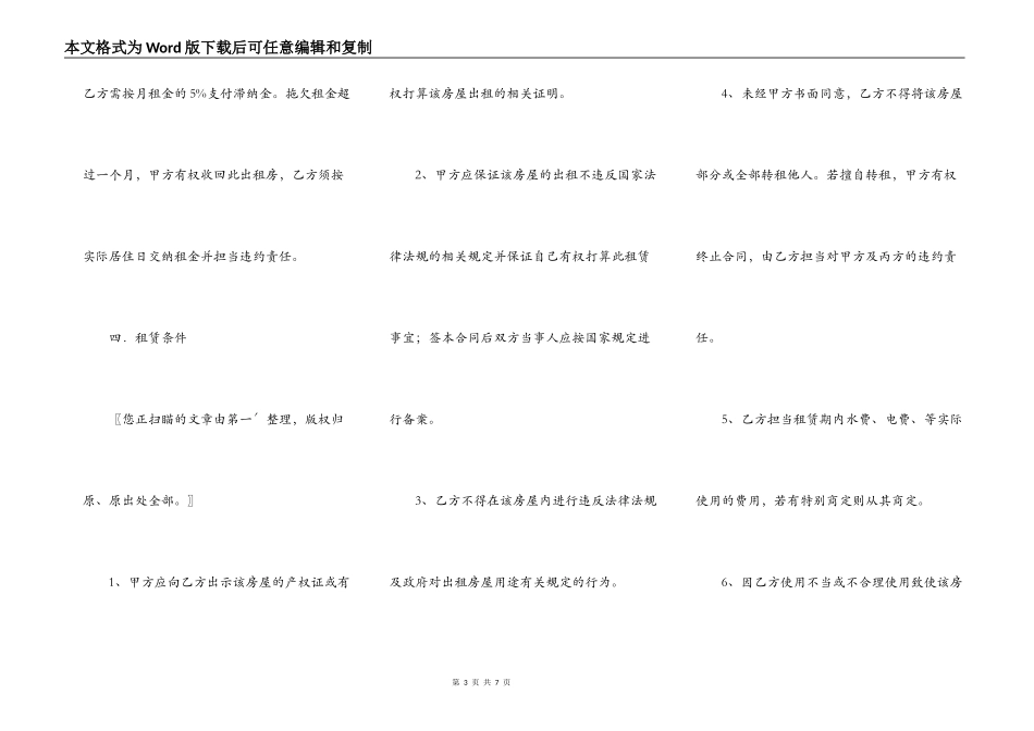房屋出租标准的合同范本_第3页