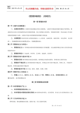 《管理学教程》芮明杰)