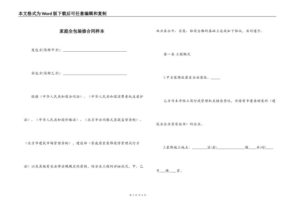 家庭全包装修合同样本_第1页