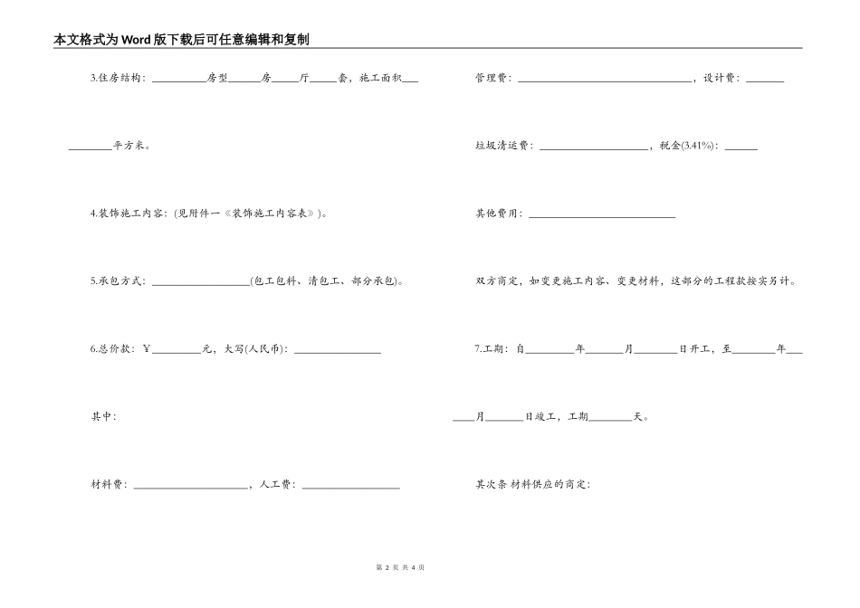 家庭全包装修合同样本_第2页